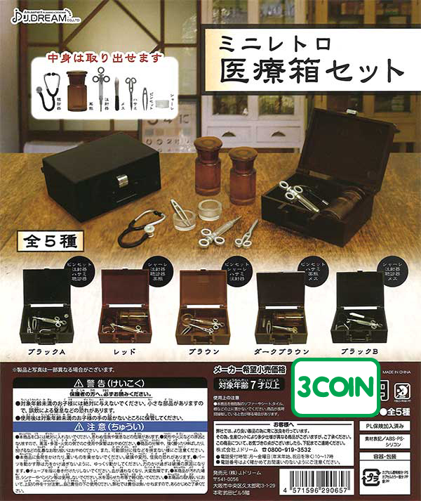Mini Retro Medical Box Set
