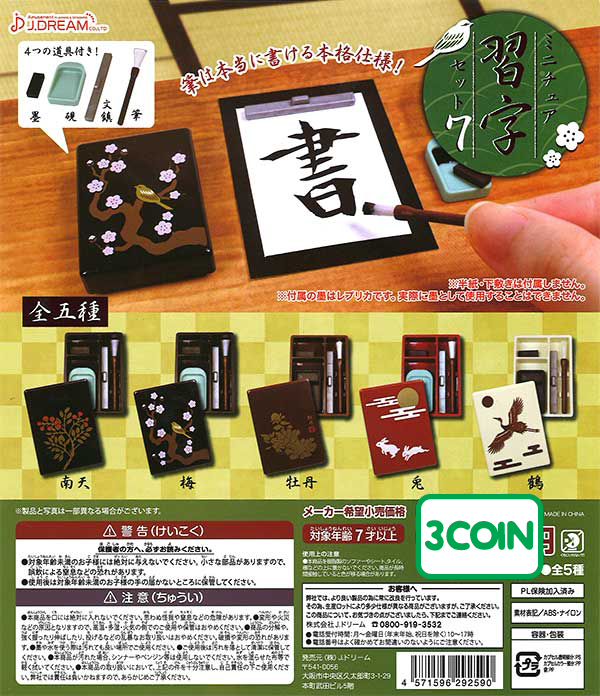 Miniature Calligraphy Set 7