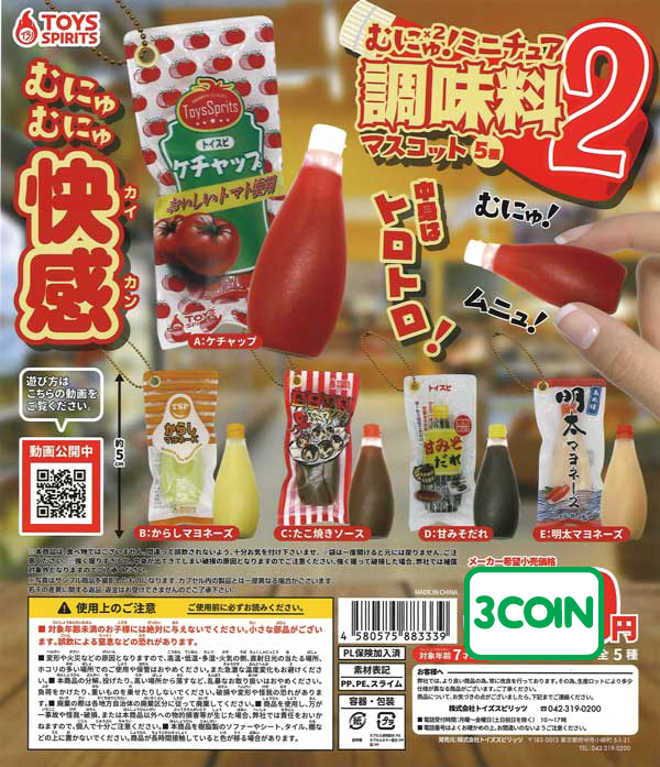 Munyumunyu! Tube Seasoning Mascot 2