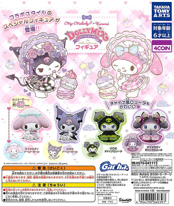 My Melody And Kuromi Dolly Mix Figure