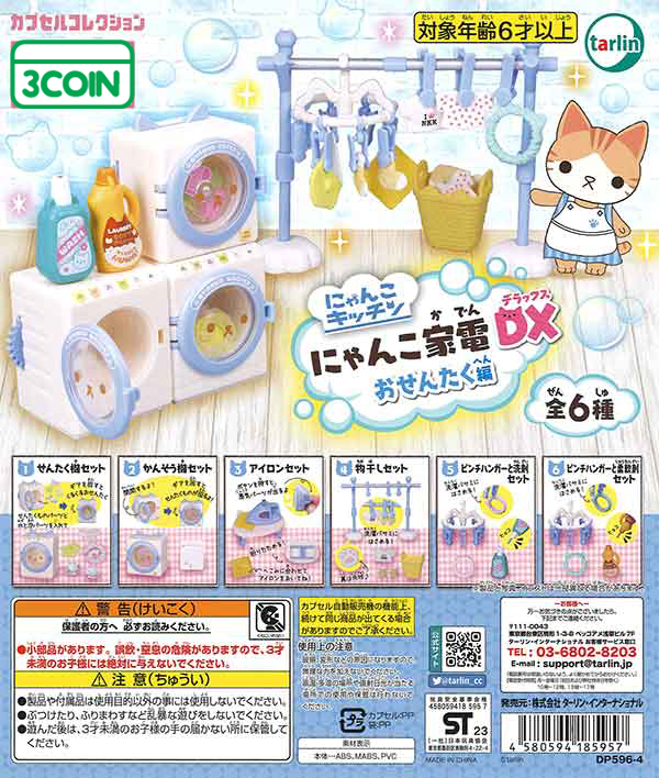 Nyanko Home Appliances DX Osentaku Edition | Gacha x2