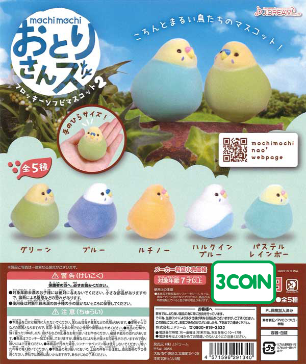 Otorisan's Flocky Soft Vinyl Mascot 2