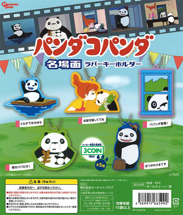 Pandako Panda Famous Scene Rubber Keychain