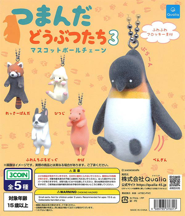 Pinch Animals 3 Mascot Ball Chain