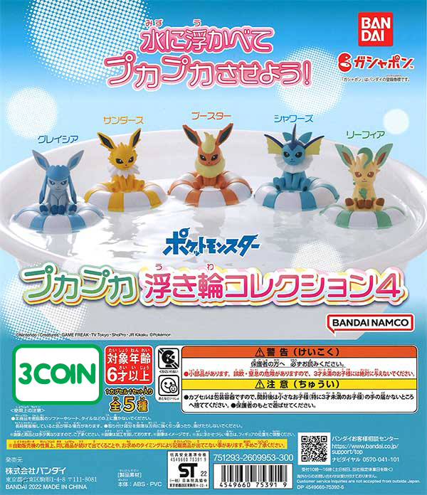 Pokemon Puka Puka Float Collection 4