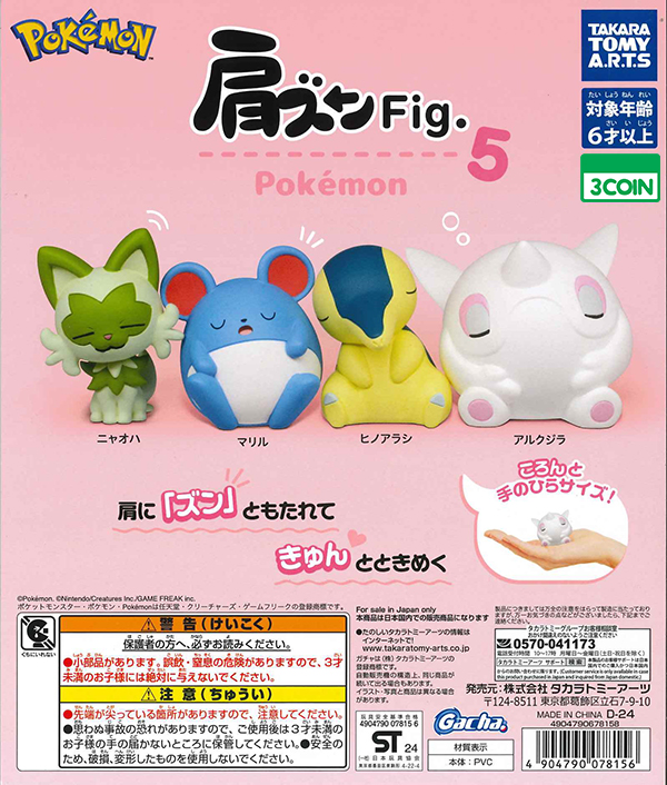 Pokemon Shoulder Lean Fig 5 | Gacha x2