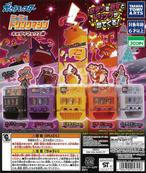 Pokemon Mini Drink Machine 2