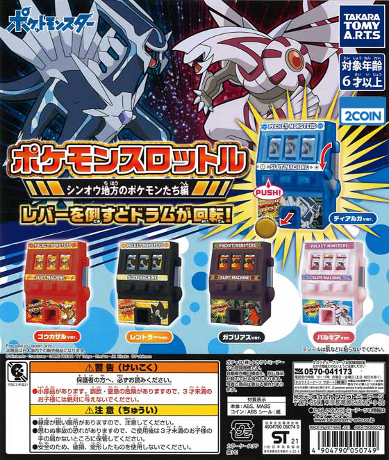 Pokemon Sinnoh Mini Slot Collection