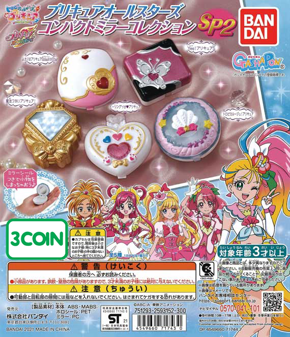 Pretty Cure All Stars Compact Mirror Collection SP2