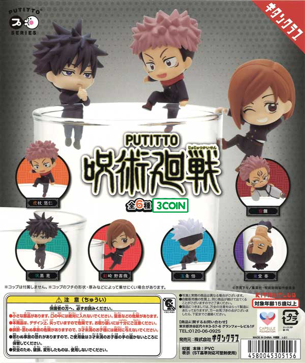 Jujutsu Kaisen PUTITTO (Re-release)