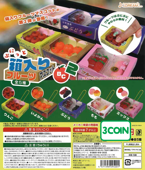 Punitto Boxed Fruit Mascot BC2 | Gacha x2
