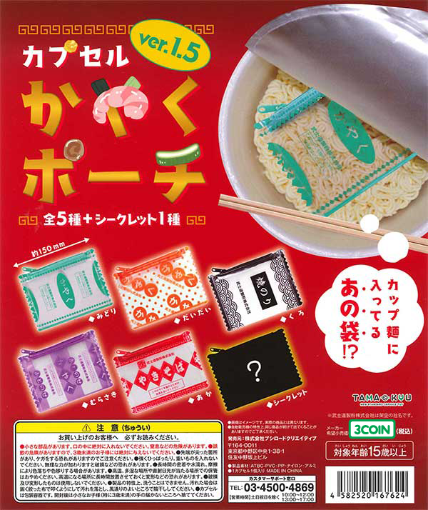 Ramen Seasoning Packet Pouch