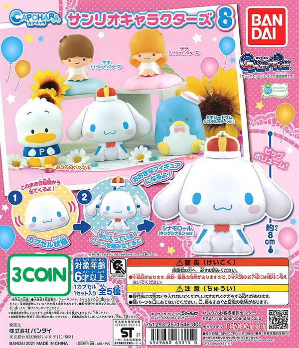Sanrio Capchara 8
