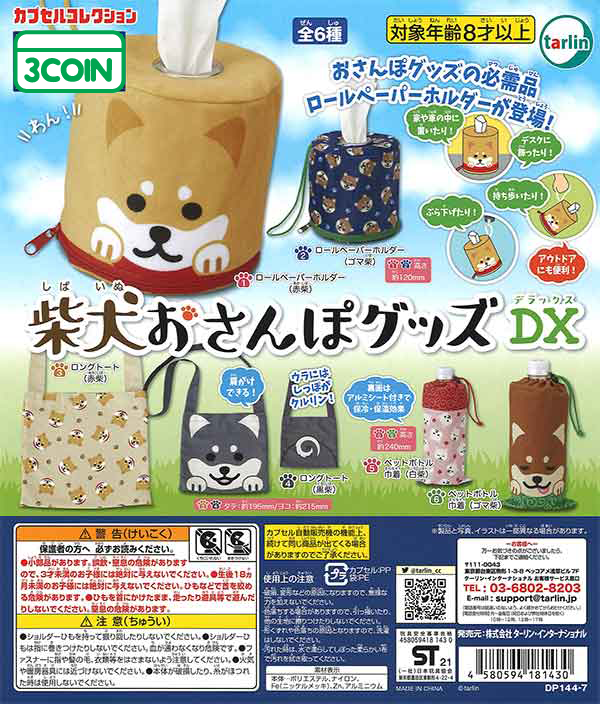Shiba Inu Osampo Goods DX