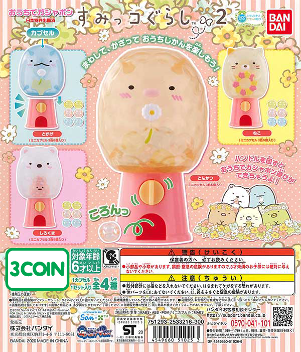 Gashapon At Home Sumikko Gurashi 2