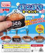 Sushi Beads Petit Keychain