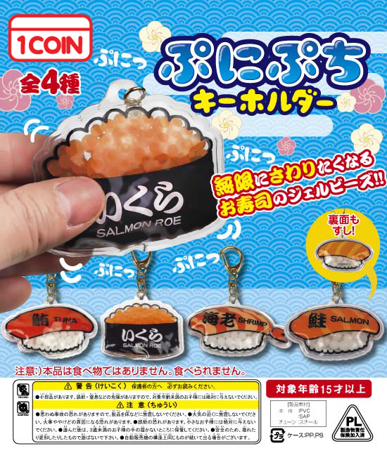 Sushi Beads Petit Keychain