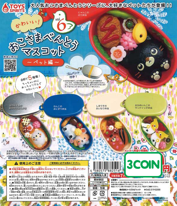 Tiny! Okosama Bento Mascot Vol.6 Pet Edition