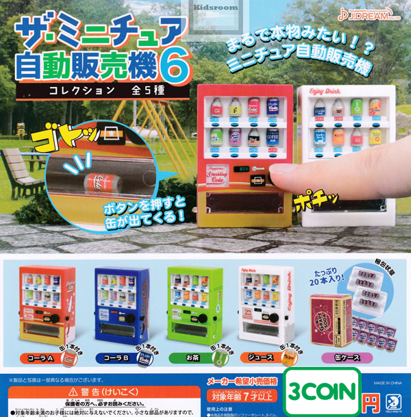 Miniature Vending Machine Collection 6