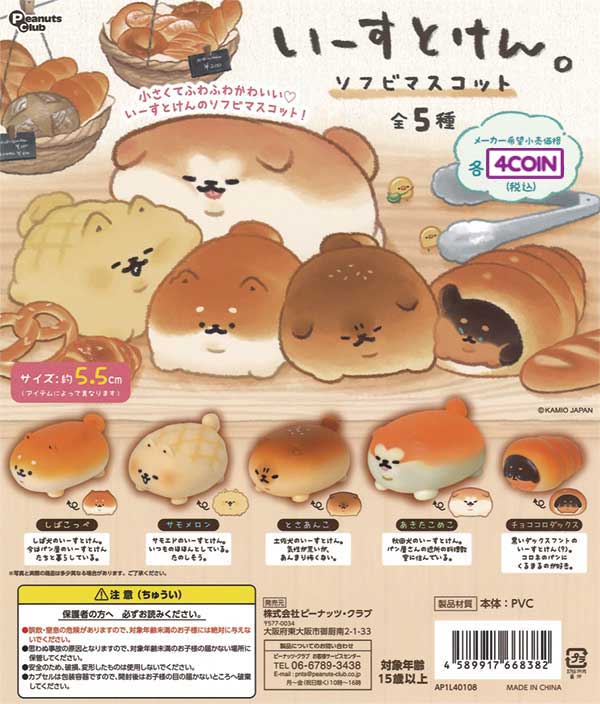 Yeastken Soft Vinyl Mascot