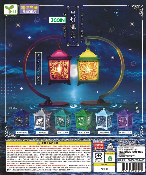 Hanging Lantern ~ Shore ~