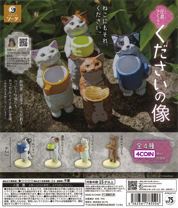 Sakura Hanabusa's 'Please' Statue