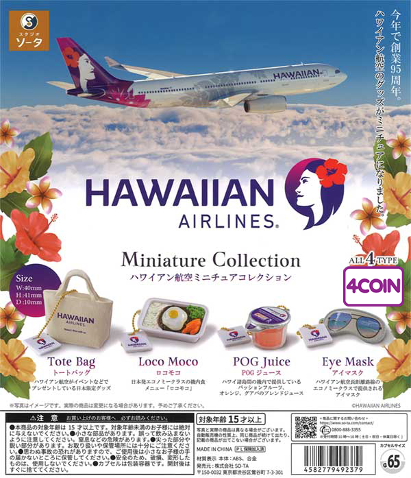 Hawaiian Airlines Miniature Collection