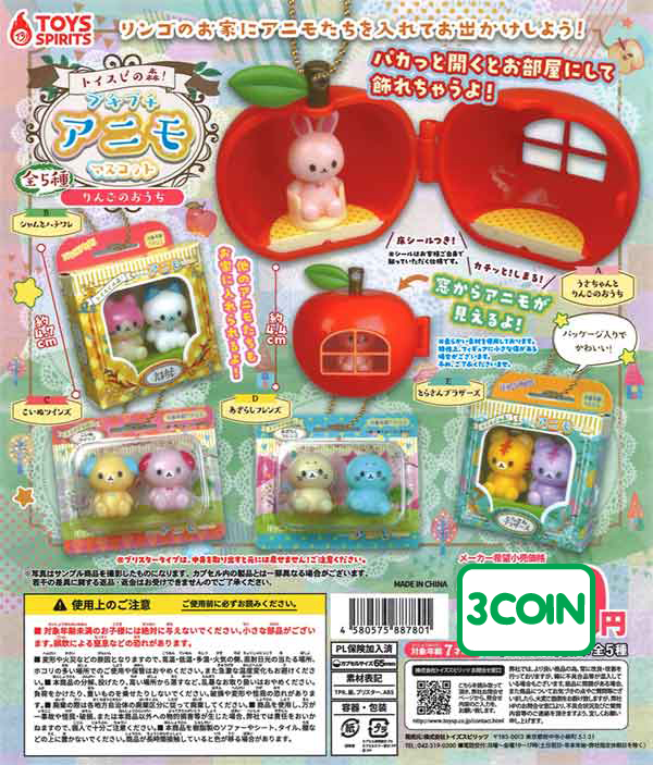 Petit Animo Mascot - Apple House