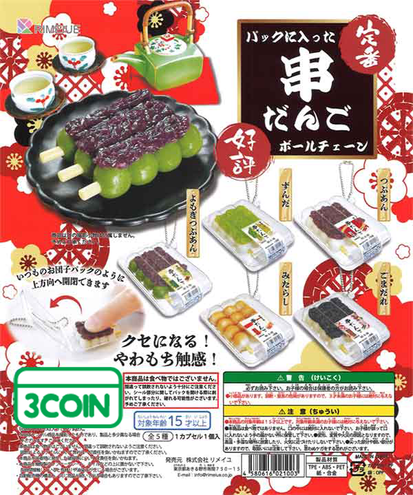 Pack of Skewered Dango Keychain