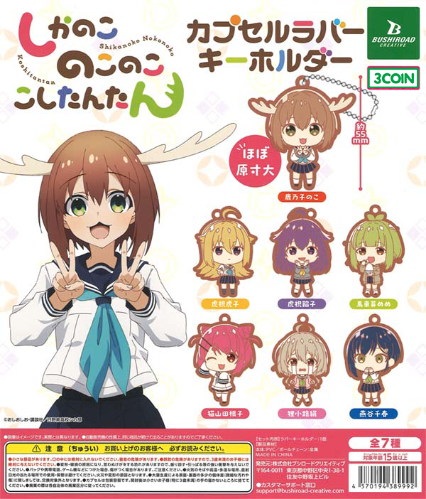 My Deer Friend Nokotan Rubber Mascot