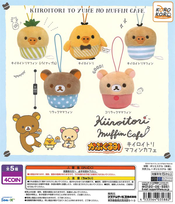 Rilakkuma Kiiroitori Muffin Cafe Plush Mascot | Gacha x2