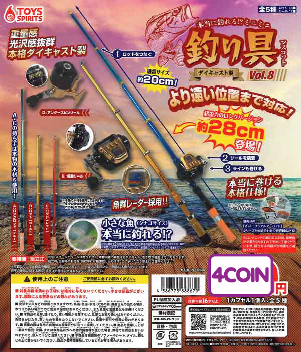 Can You Really Catch Fish?! Die-cast Mini Fishing Tackle Mascot 8