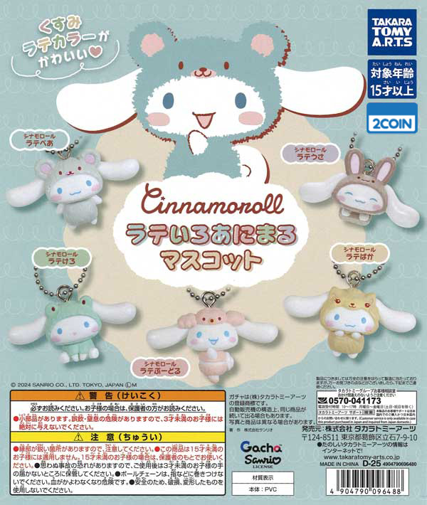 Cinnamoroll Latte Color Animal Mascot