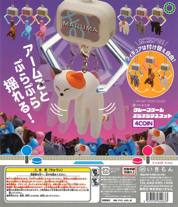 Crane Game Swinging Mascot