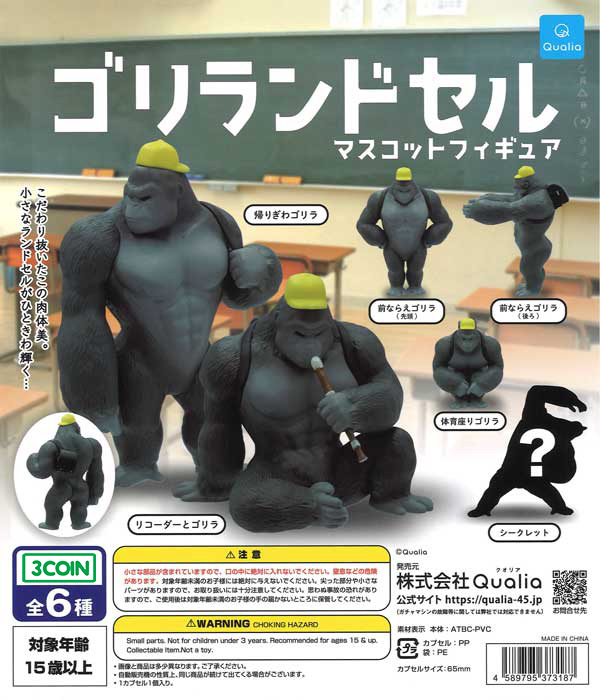 Gorilla Randoseru Mascot Figure