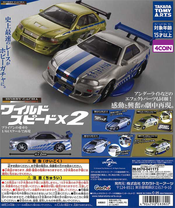 Hobby Gacha: The Fast & The Furious x2