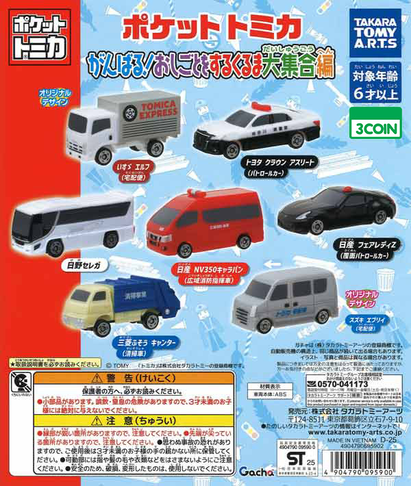 トミカ ポケットカー 3種セット pocket cars トミカ ポケットカー 3種セット pocket cars