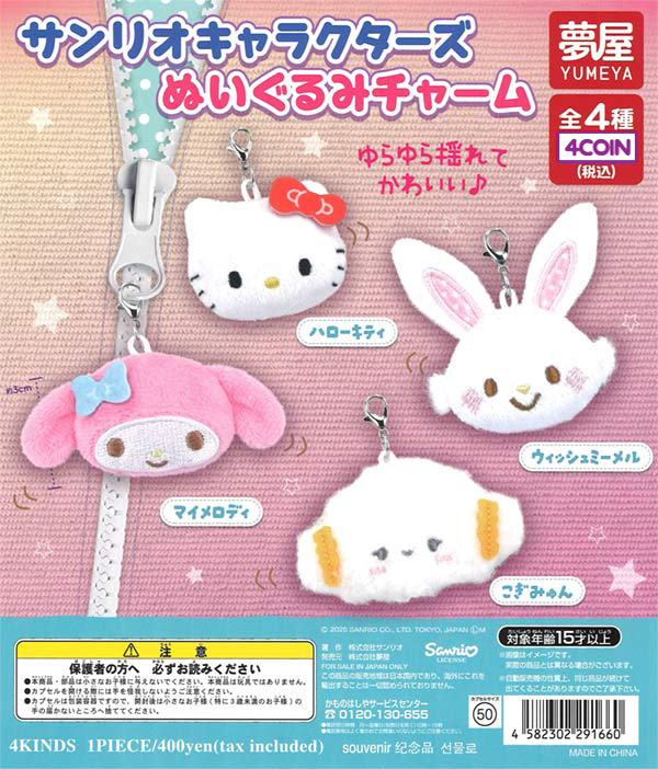 Sanrio Characters Plush Charms