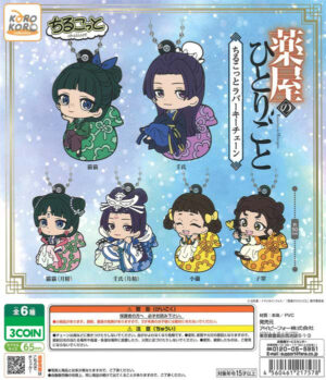 The Apothecary Diaries Chill Cot Rubber Mascot