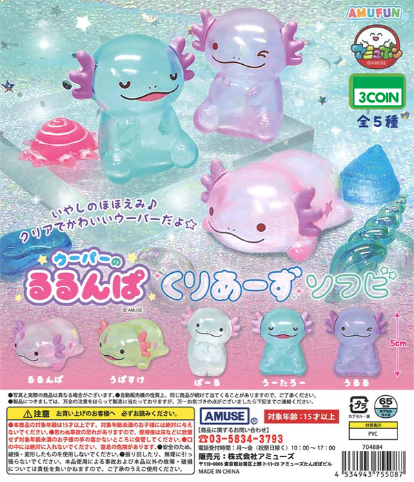 Axolotl Rurunpa Clear Soft Vinyl