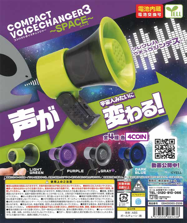 Compact Voice Changer 3 -SPACE- (re-issue)