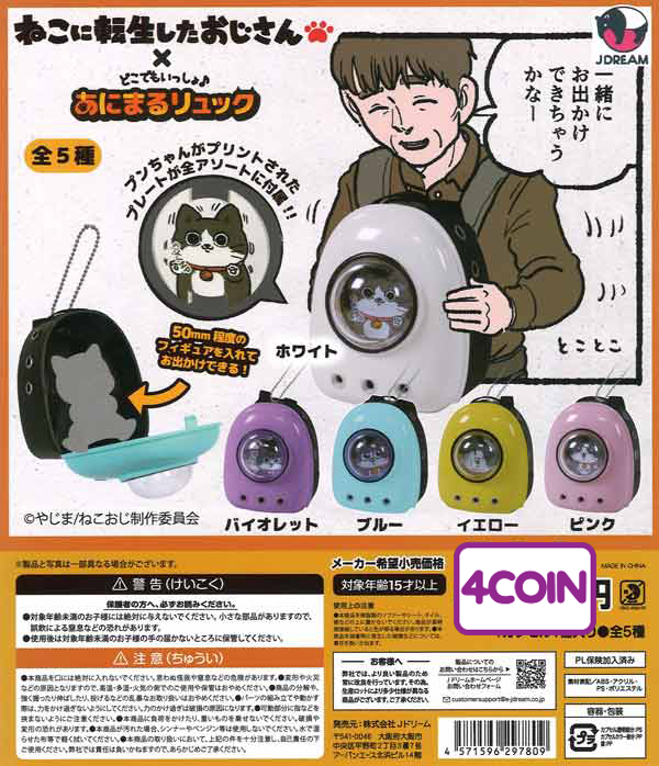 Dokodemo Issho Nekooji Backpack