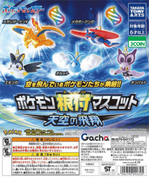 Pokemon Netsuke Mascot Sky Flight