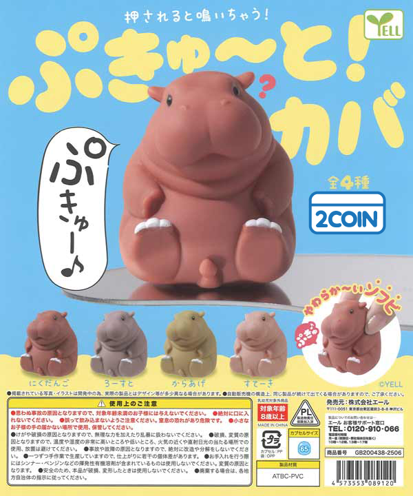 Pukyuu! Hippopotamus