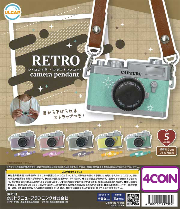 Retro Camera Pendant Mascot (re-issue)