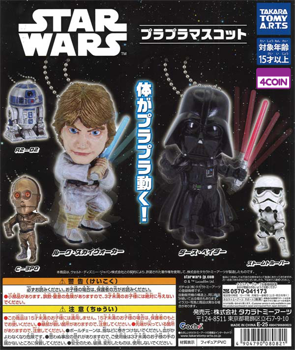 Star Wars Swinging Mascot | Gacha x2