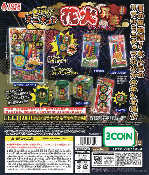 Super Realistic! Miniature Fireworks Mascot