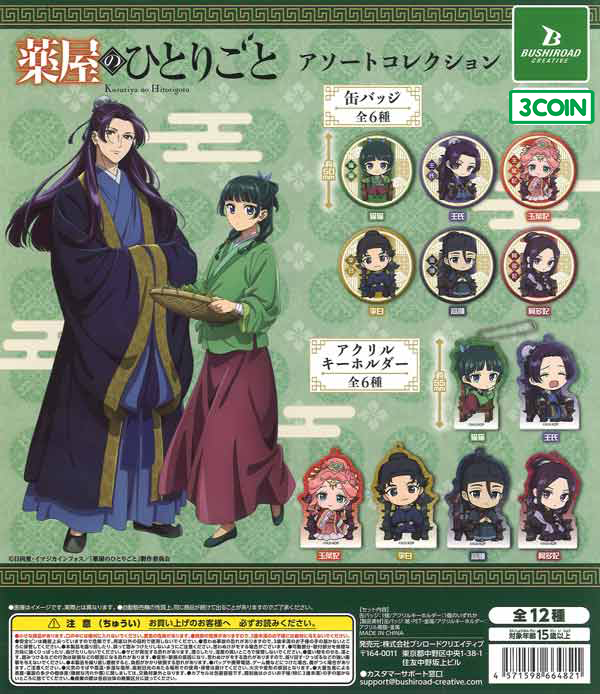 The Apothecary Diaries Assorted Collection