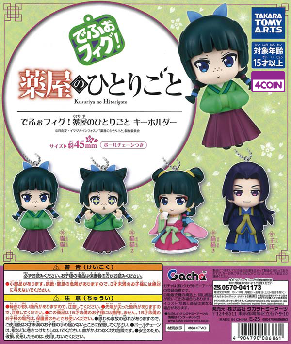 The Apothecary Diaries Defofig Keychain