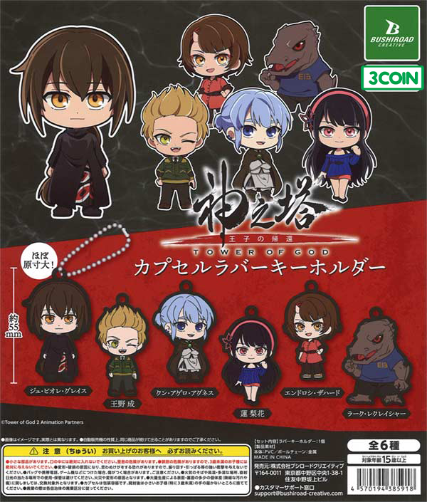 Tower Of God: Return of the Prince Capsule Rubber Keychain